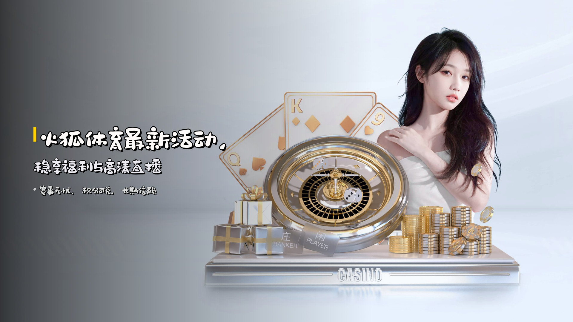 <strong>火狐体育最新活动</strong>，稳享福利与高清直播