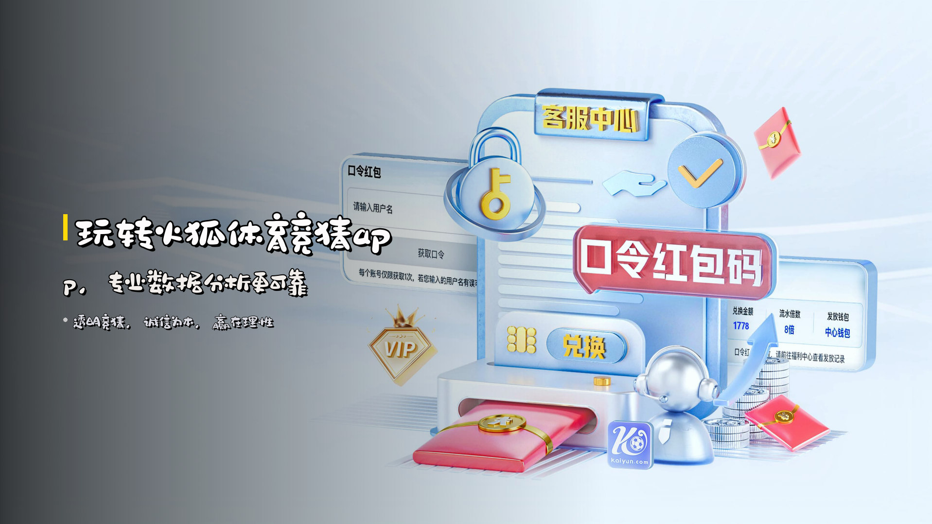 玩转<strong>火狐体育竞猜app</strong>，专业数据分析更可靠